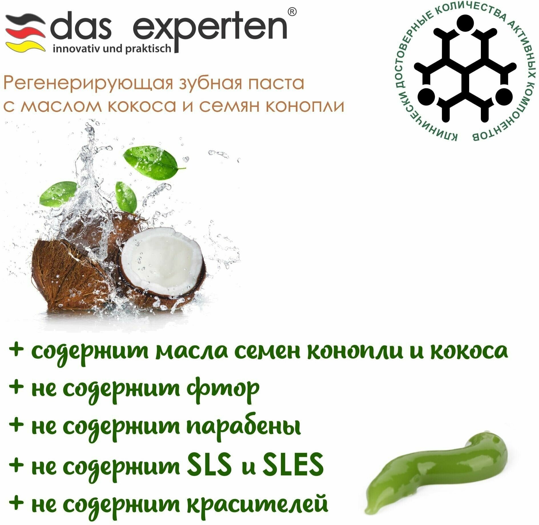 Зубная паста Das Experten "Coco Cannabis" регенерирующая 70мл - фото №10