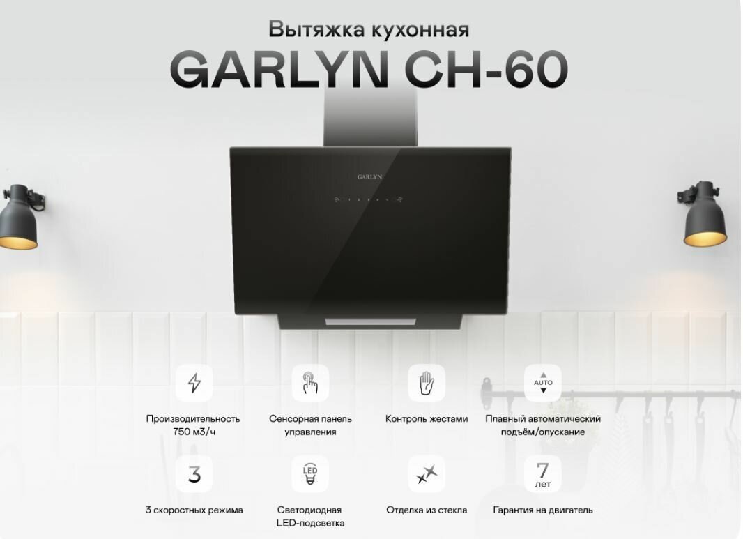 Вытяжка наклонная кухонная GARLYN СH-60