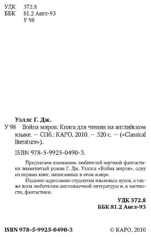 Война миров: Книга для чтения на английском языке. - фото №5