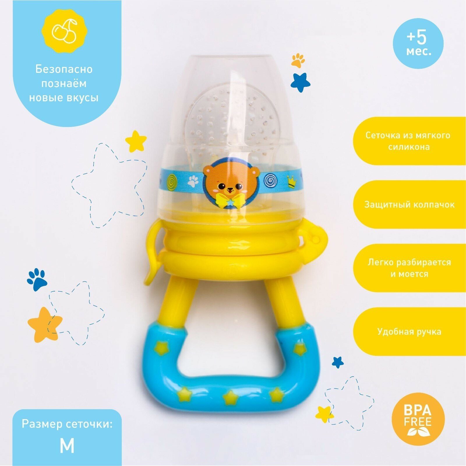 Ниблер для прикорма с силиконовой сеточкой «Мишка принц», 4982288