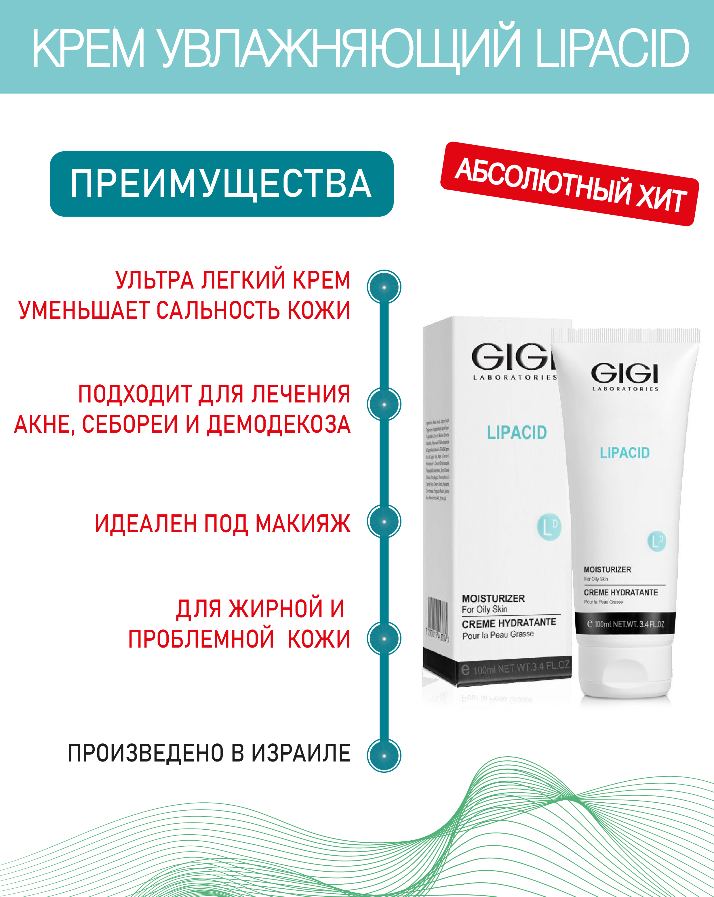 GiGi (Джи Джи) Крем увлажняющий для лица Lipacid Moisturizer 100 мл