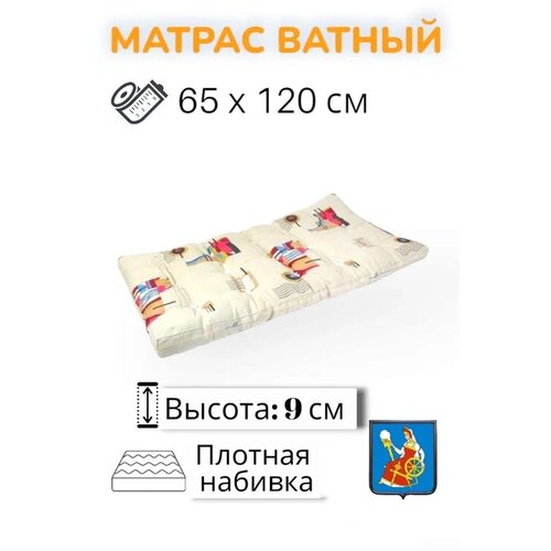 Матрас ватный РВ, полиэстер 65х120, беспружинный, детские матрасы