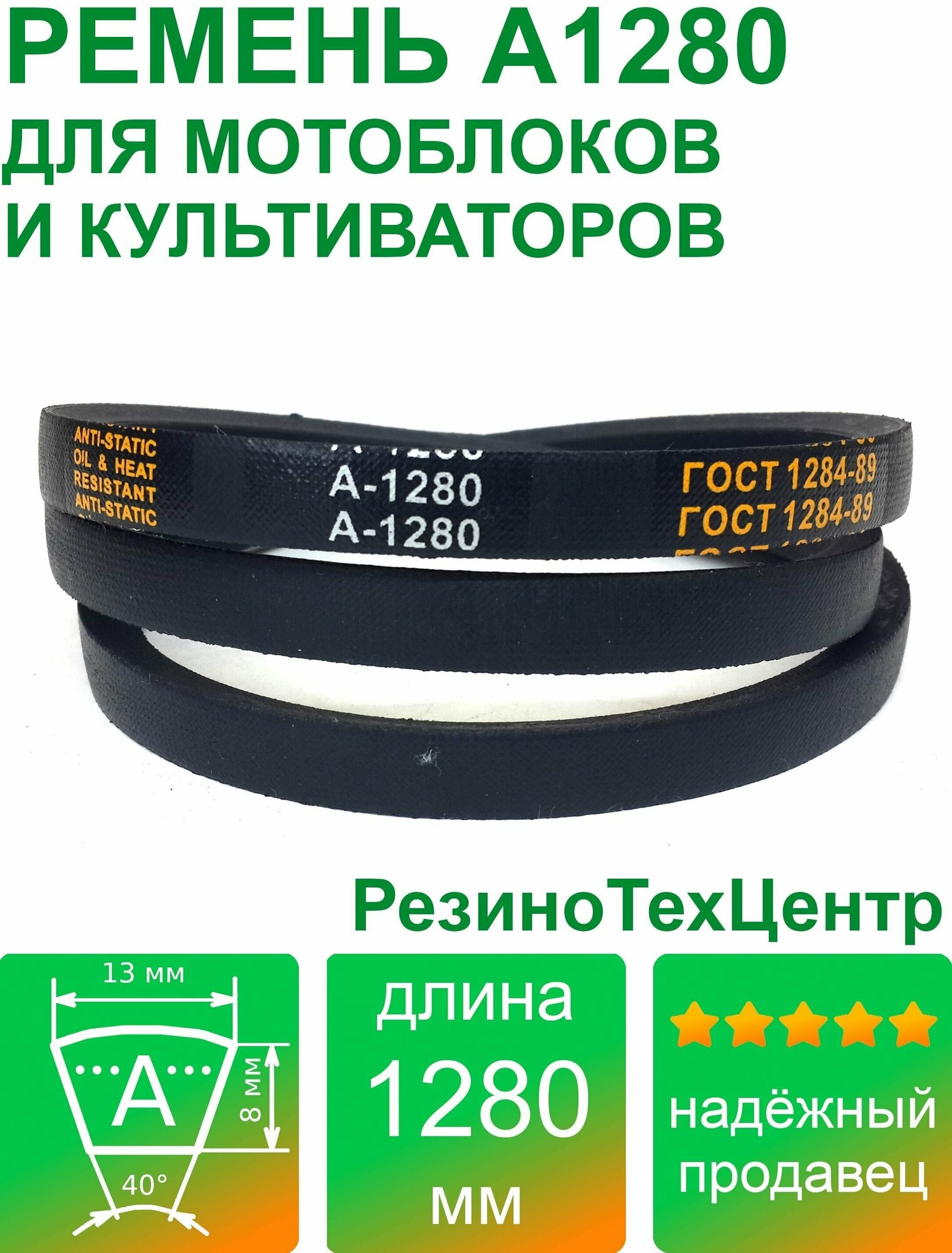 Ремень клиновой приводной А-1280 Lp Ld Lw 13 x 1250 Li A 49 для мотоблока культиватора компрессора