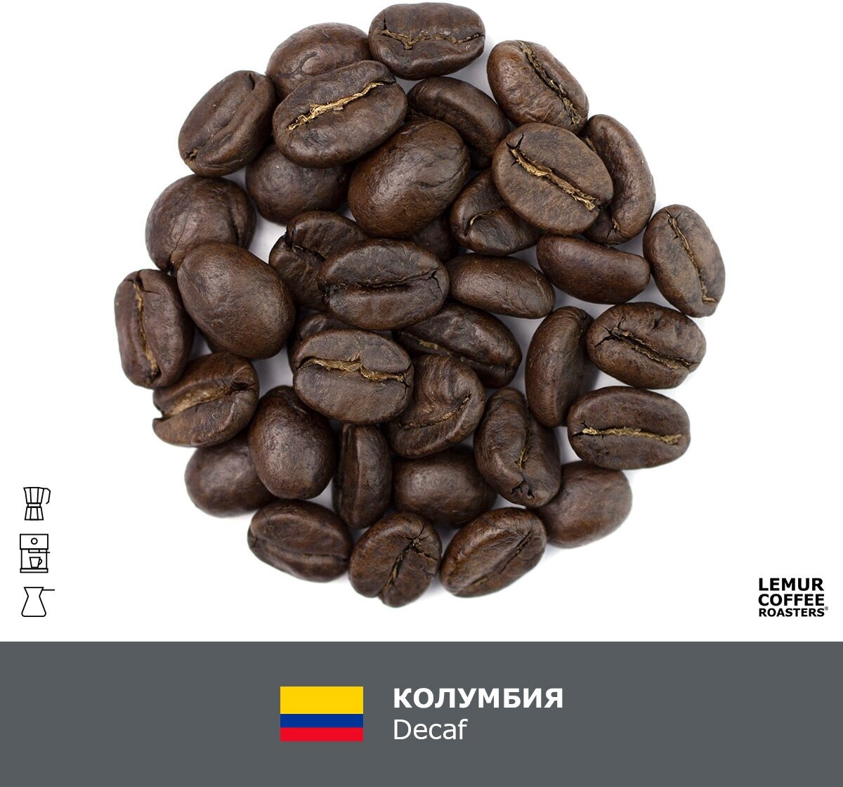 Свежеобжаренный кофе в зернах Колумбия Decaf Эспрессо Lemur Coffee Roasters, 250 г - фотография № 2