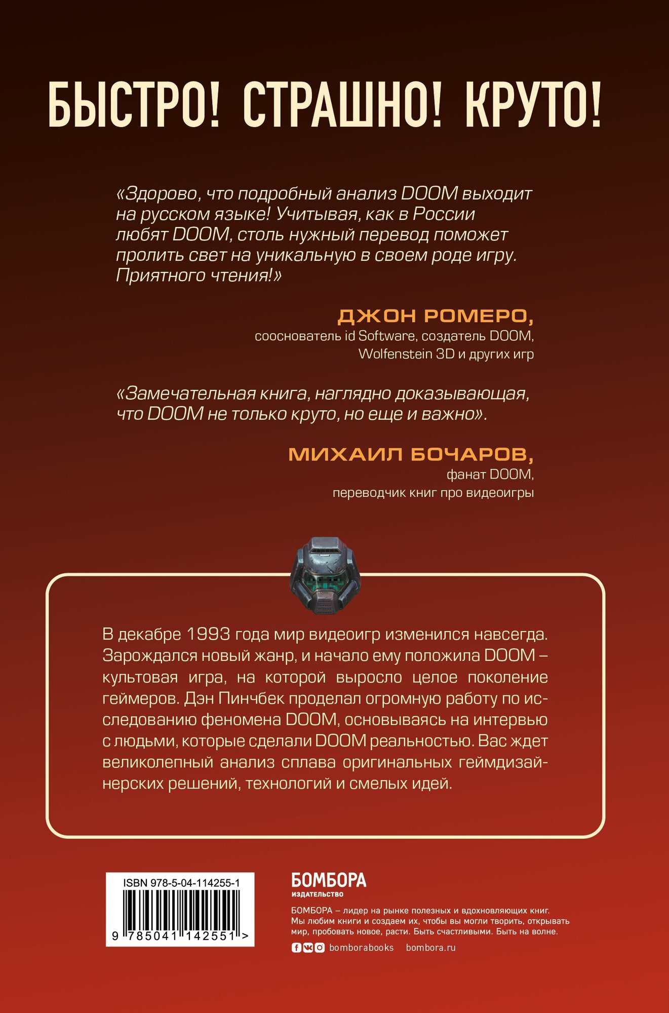 DOOM. Как в битвах с демонами закалялся новый жанр - фото №2