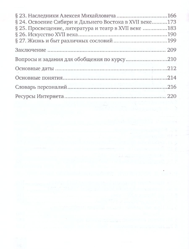 История России. 7 класс. XVI-XVII вв. Учебник. ФГОС - фото №3