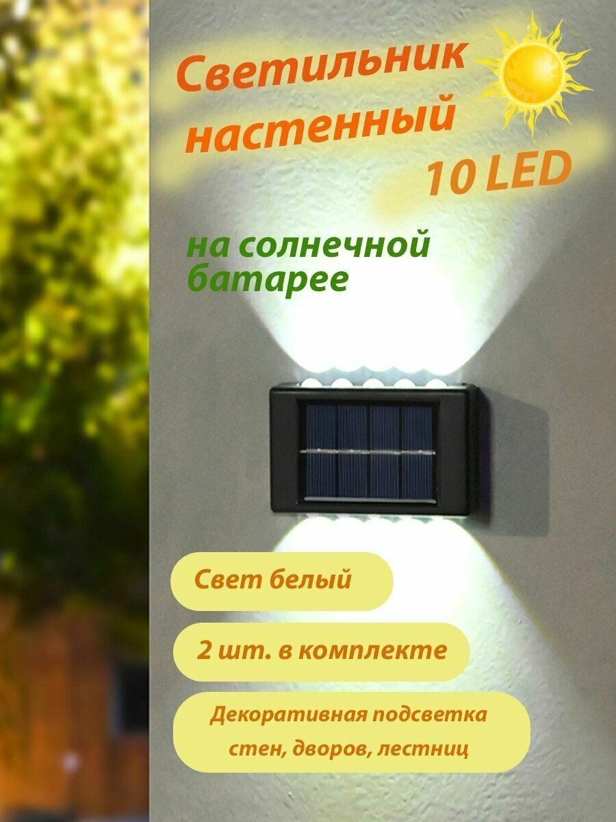 Фонарь настенный 10 LED