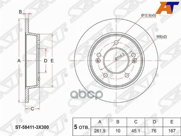 Диск Тормозной (Зад) Hyundai Creta 15-20 / Elantra 10-19 / Kia Ceed 12-16 / Cerato 13-21 / Seltos 19 Sat арт. ST-58411-3X300