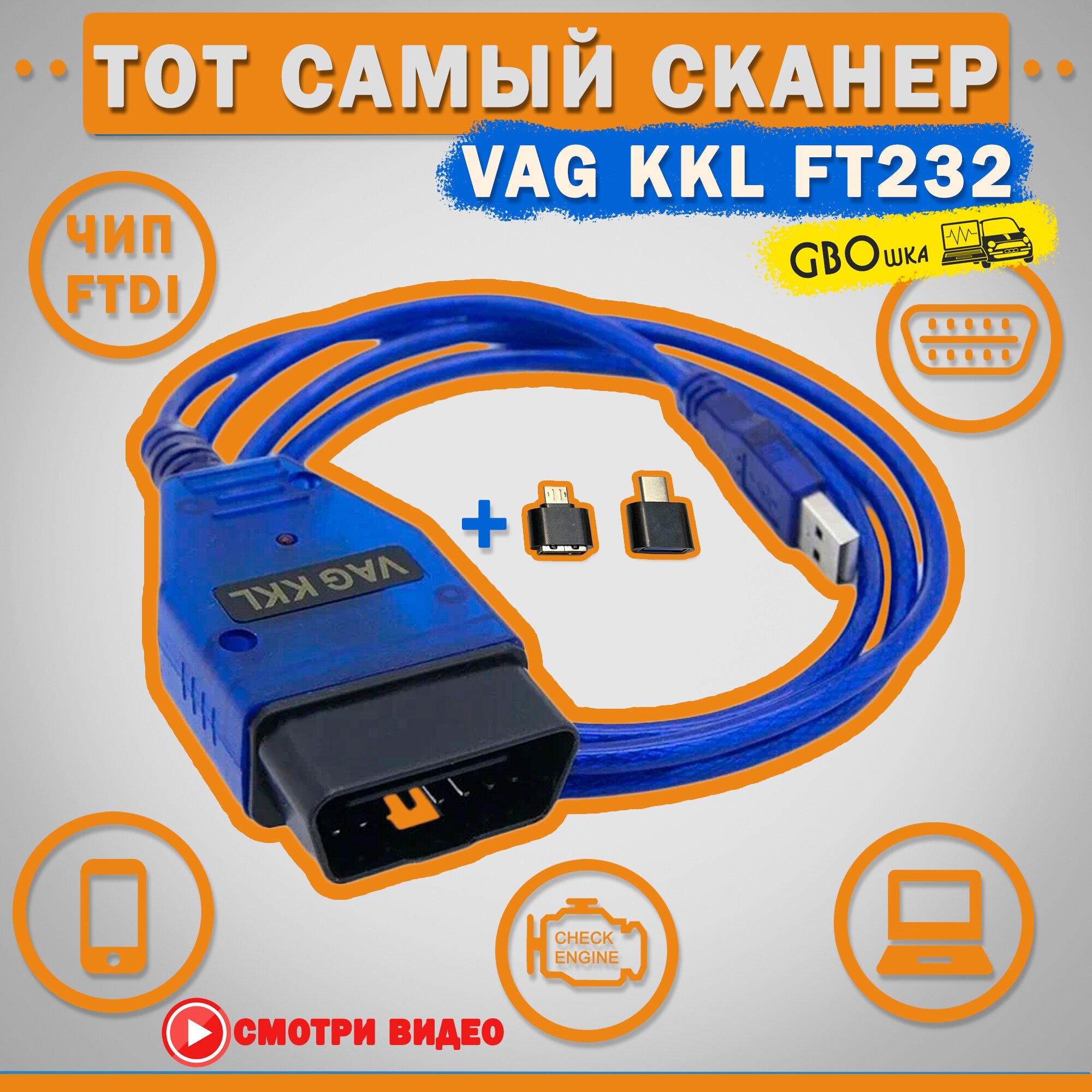 K-line Адаптер VAG-COM 409.1 KKL FTDI FT232RL