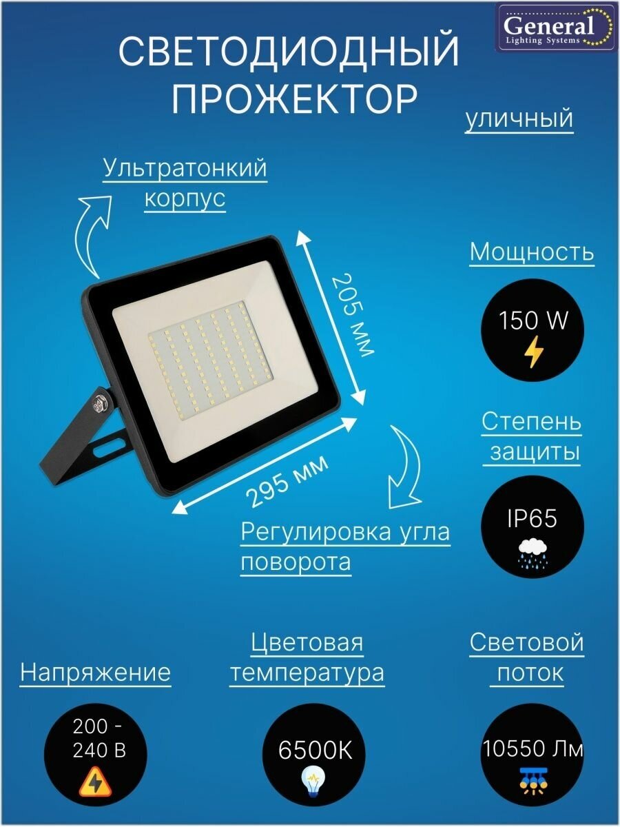 Прожектор GENERAL GTAB-150-IP65-6500 - фото №2