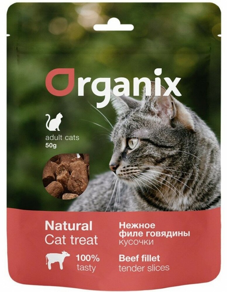 Лакомство Organix для кошек нежные кусочки из филе говядины 50 г