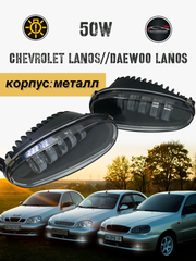 Противотуманные светодиодные фары (ПТФ) на Chevrolet Lanos, Daewoo, Шевроле Ланос, Шанс, с металлическим радиатором, 50w, 2 шт