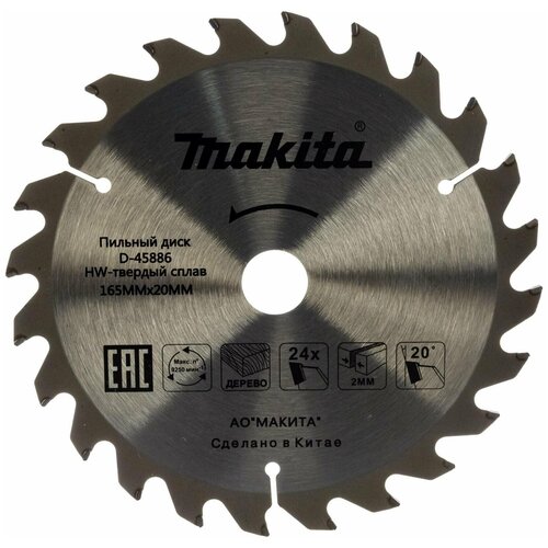 Makita Диск пильный для дерева 165х20х2х24T Makita D-45886 диск пильный 165х2 0х20мм 24 зуба makita standart d 45886
