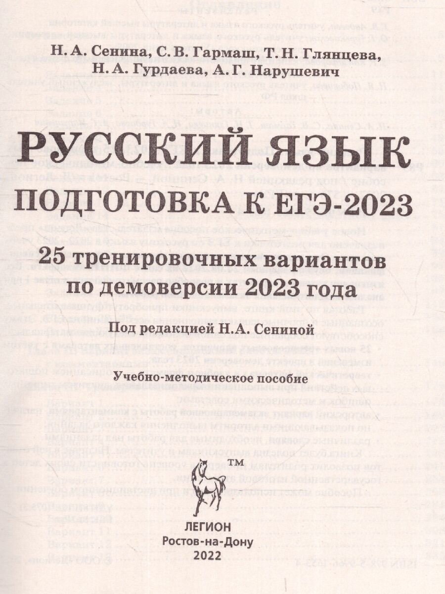 ЕГЭ 2023 Русский язык. 25 тренировочных вариантов - фото №4