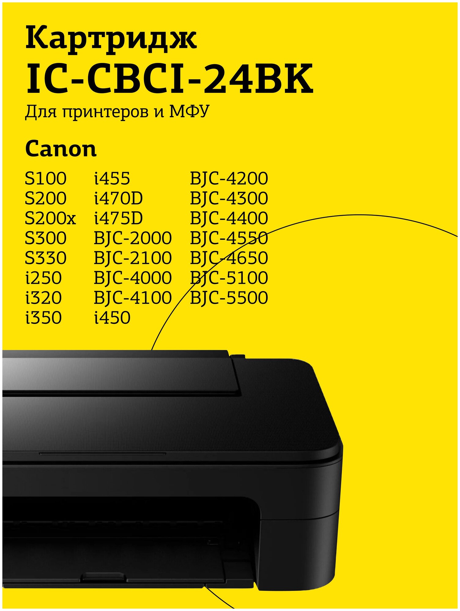 Картридж T2 BCI-24BK , черный - фото №5