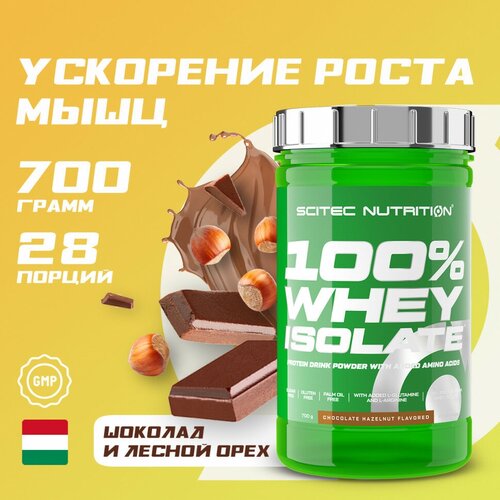 Сывороточный протеин Whey Isolate, 700г, шоколад-лесной орех протеин сывороточный изолят hx nutrition premium zero isolate 2000 г клубника