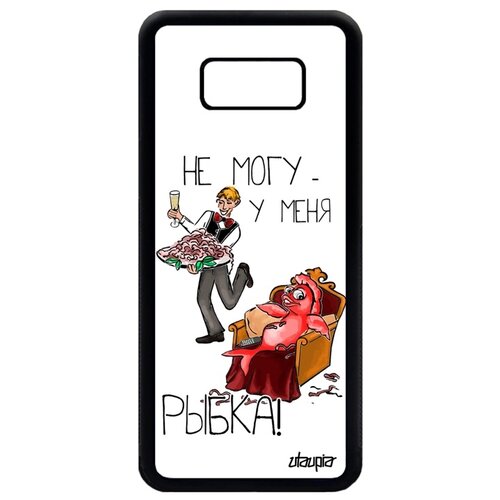 фото Чехол для мобильного samsung galaxy s8 plus, "не могу - у меня красная рыбка!" анекдот шутка utaupia