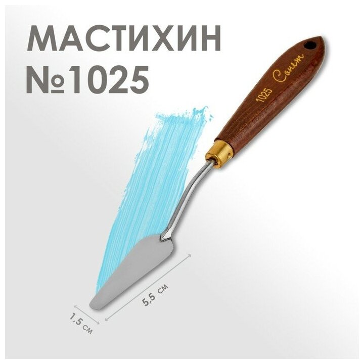Завод художественных красок «Невская палитра» Мастихин 1025 "Сонет", лопатка, 15 х 55 мм