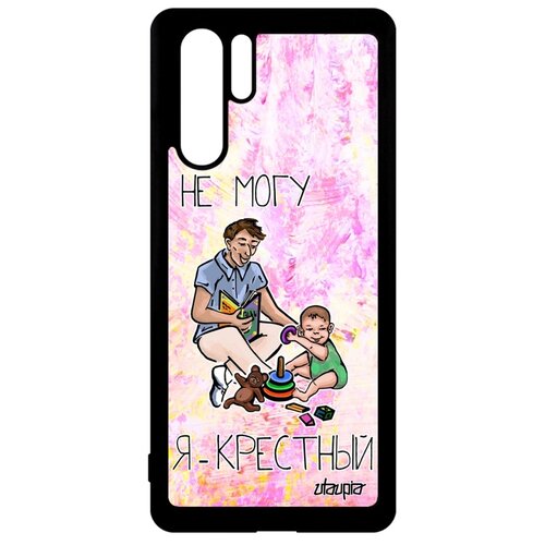 фото Чехол для мобильного p30 pro, "не могу - стал крестным!" семья карикатура utaupia