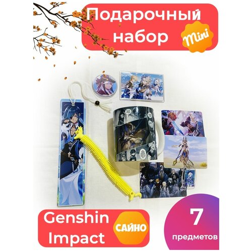 Подарочный набор геншин импакт аниме Genshin Impact мини коробка Сайно