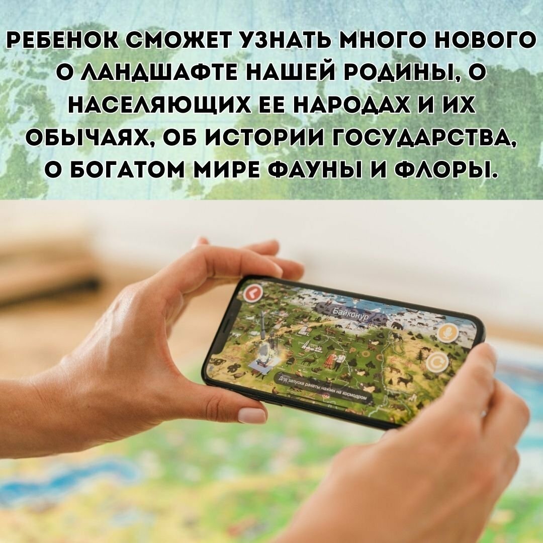 Детская интерактивная "Карта нашей Родины" с ламинацией, 101*69 см - фото №16