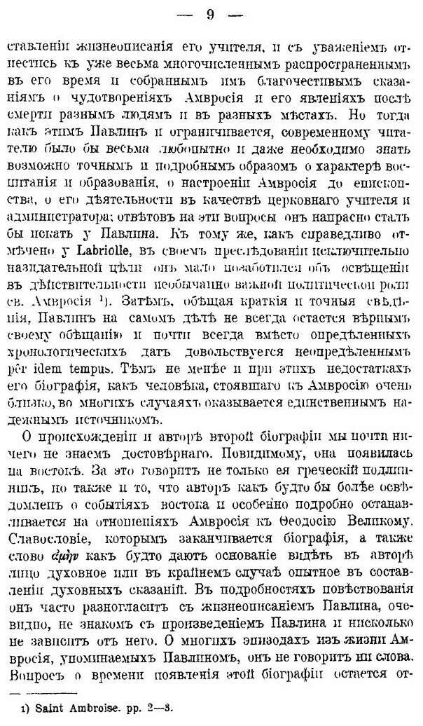 Книга Святой Амвросий Медиоланский - фото №8