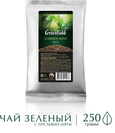 Чай Greenfield Garden Mint, листовой зеленый с добавками 250 г, промышленная упаковка