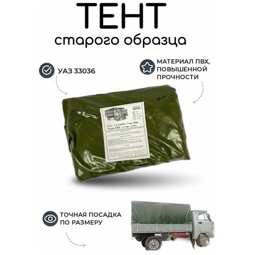Тент УАЗ 33036 (металл. платформа) старого образца, хаки, толстый/ защита и тюнинг кузова