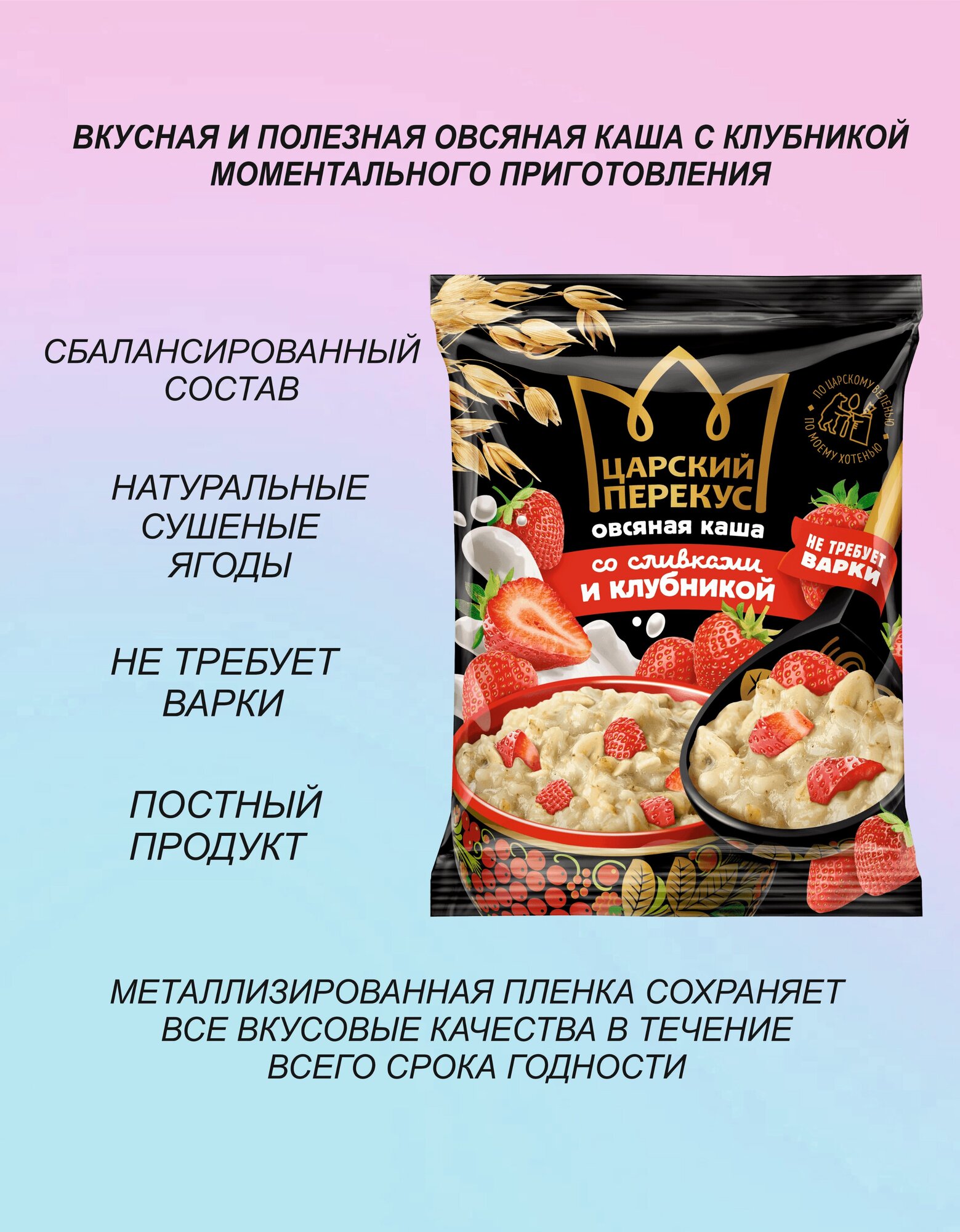 Каша быстрого приготовления овсяная со сливками и клубникой, "Царский перекус", без ароматизаторов и искусственных добавок, 20 шт по 35 г - фотография № 2