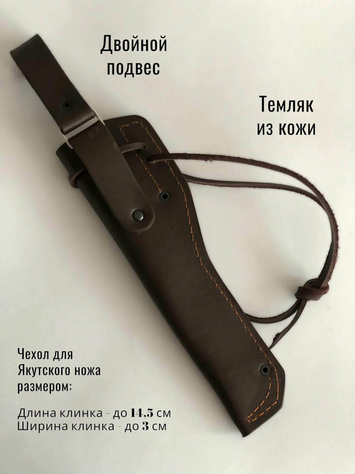 Чехол для Якутского ножа — фото 1