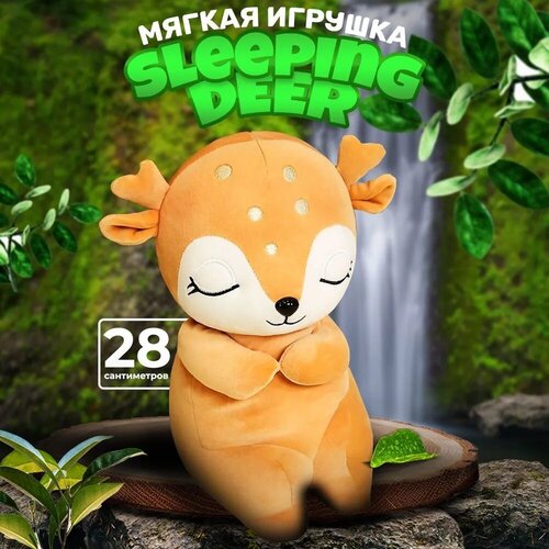 Мягкая игрушка Спящий Олененок 28 см / Детская игрушка плюшевая