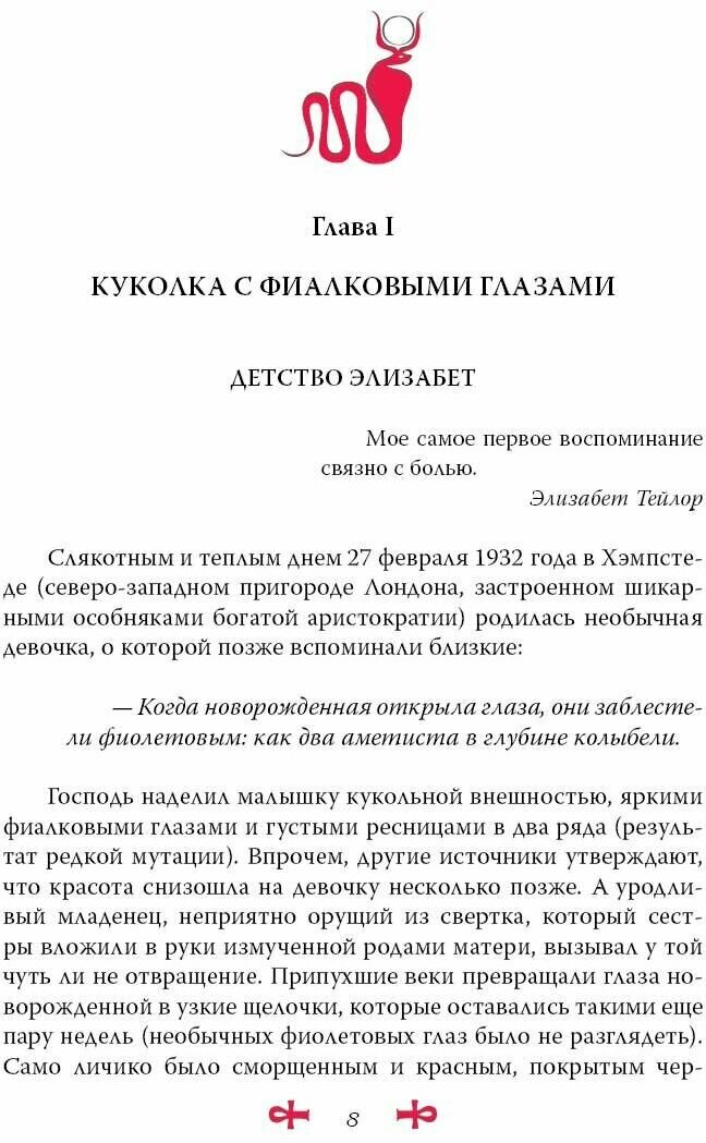 Элизабет Тейлор. Клеопатра Голливуда - фото №3