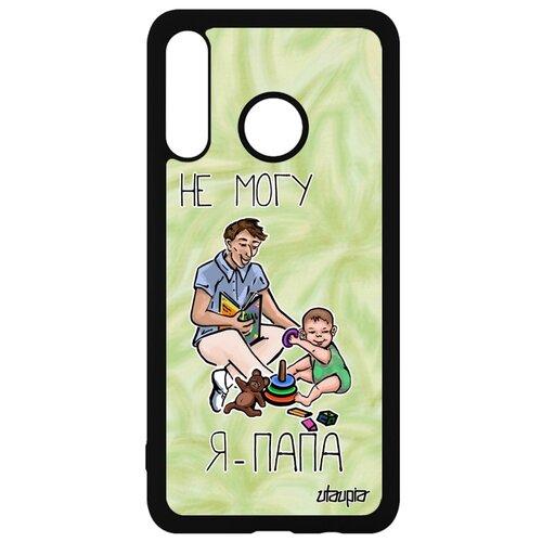 фото Чехол на смартфон huawei p30 lite, "не могу - стал папой!" юмор отчим utaupia