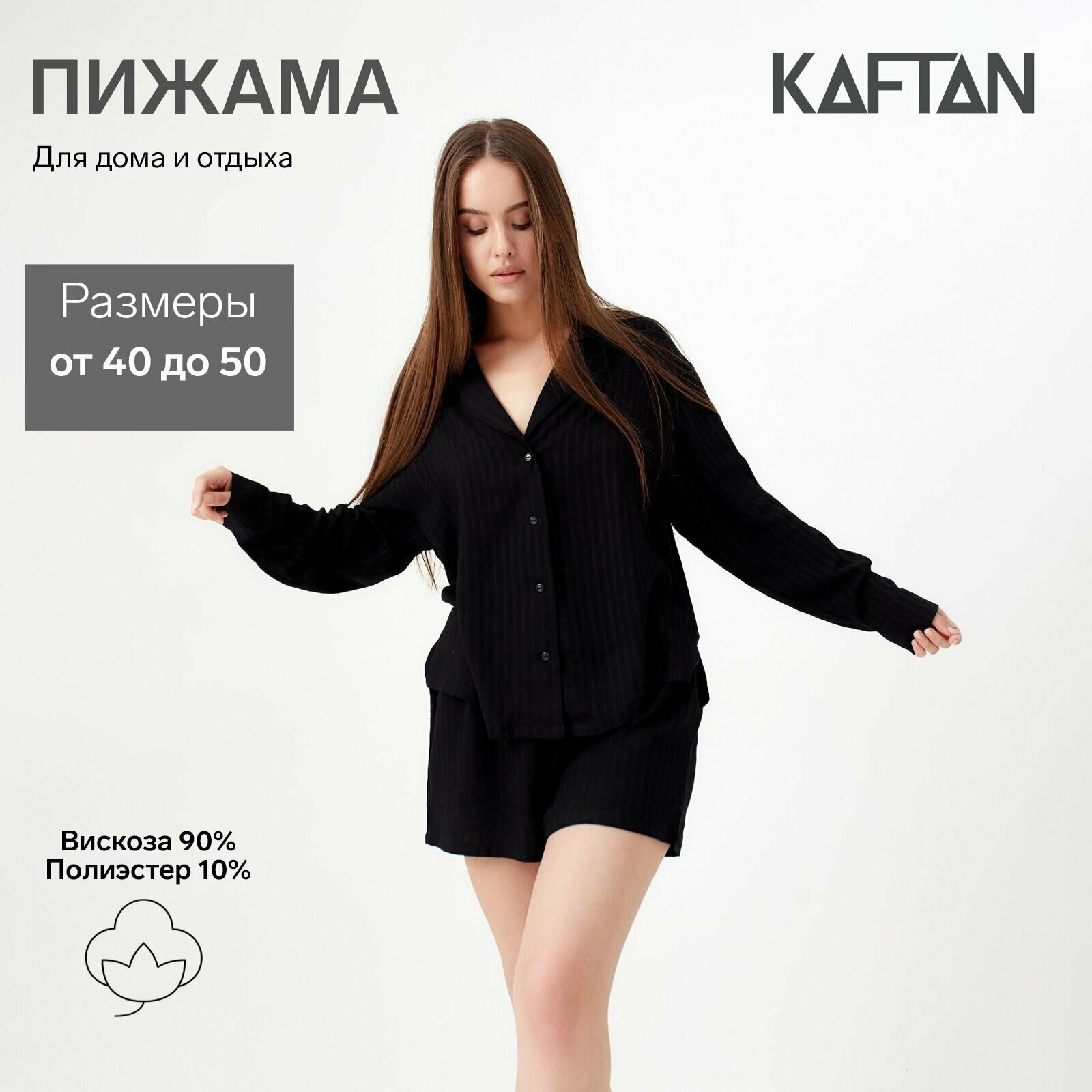 Пижама (шорты, жакет) KAFTAN, черный, р.48-50./В упаковке шт: 1 - фотография № 18