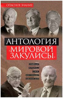 Книга: Антология мировой философия - т 1 ч 1