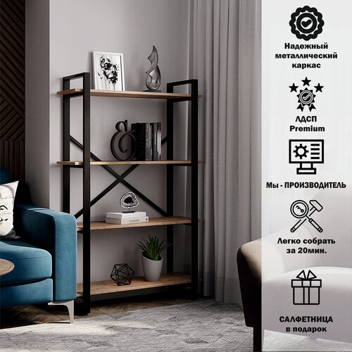 Стеллаж лофт STEFAN 4 полки 140х90х31, Бардолино