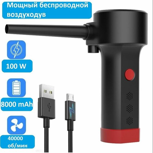 Беспроводная аккумуляторная мощная воздуходувка для чистки ANYSMART TDA061 воздуходувка аккумуляторная беспроводная