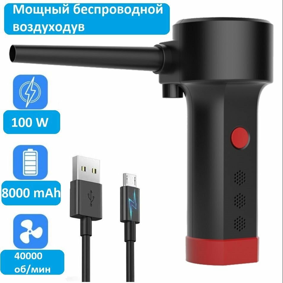 Беспроводная аккумуляторная мощная воздуходувка для чистки ANYSMART X1 - фотография № 1