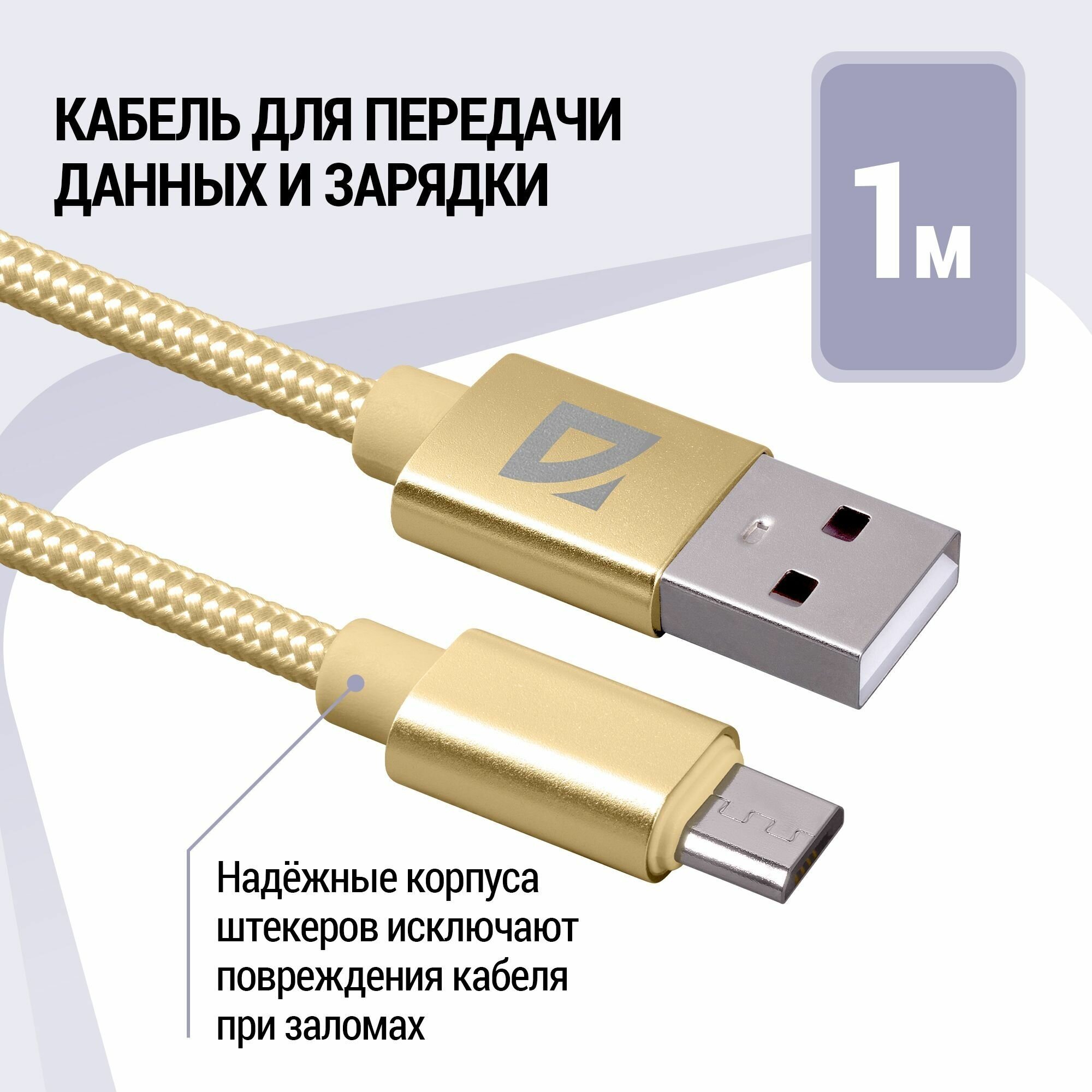 Кабель USB Defender - фото №2