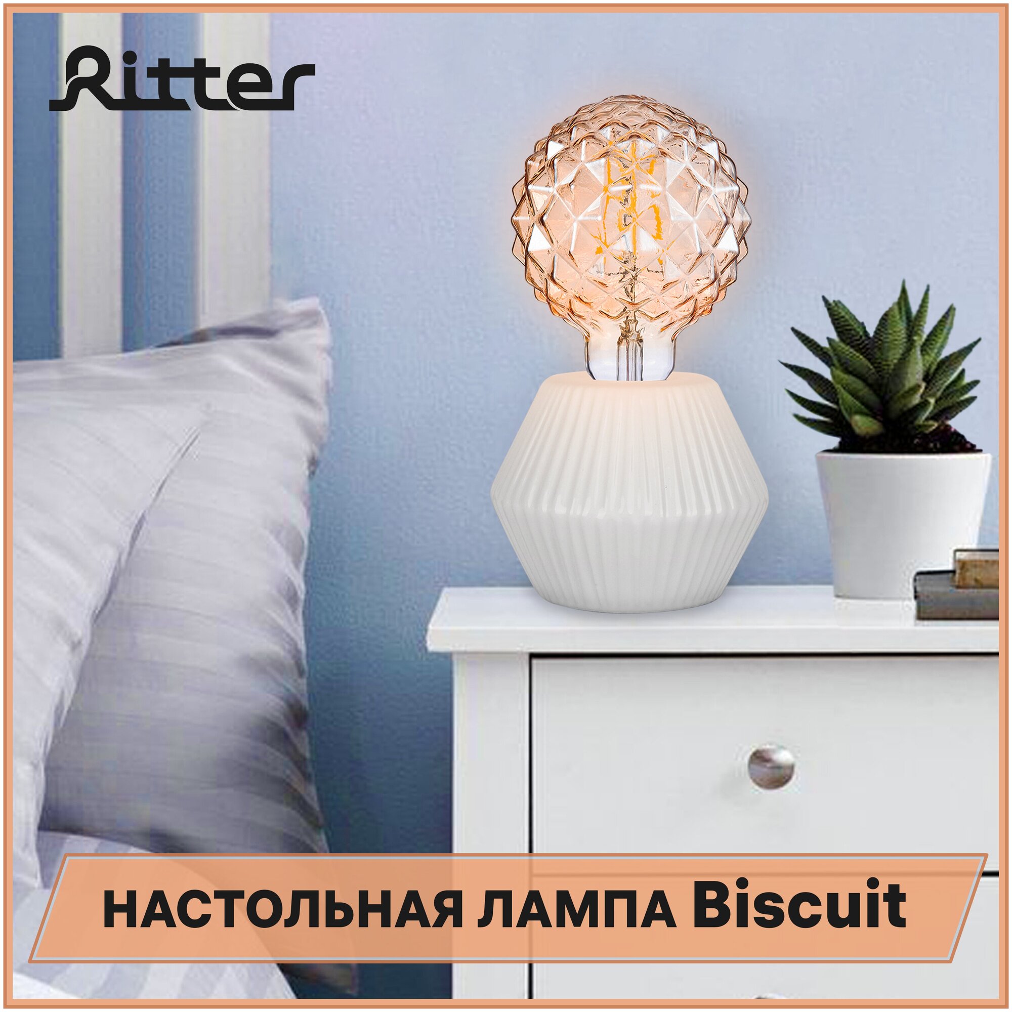 Настольная лампа Ritter Biscuit - фото №2