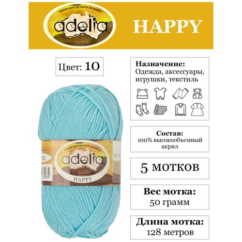 Пряжа детская Adelia HAPPY 100% акрил 5 шт х 50 г 128 м ± 7 м в пакете №10 голубой пряжа adelia happy 100 % акрил 10 шт х 50 г 128 м ± 7 м 05 молочный