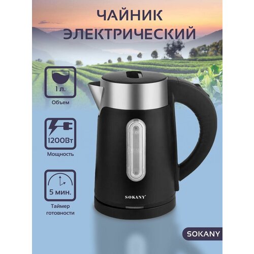 Чайник электрический sokany SK-0808 150000₽