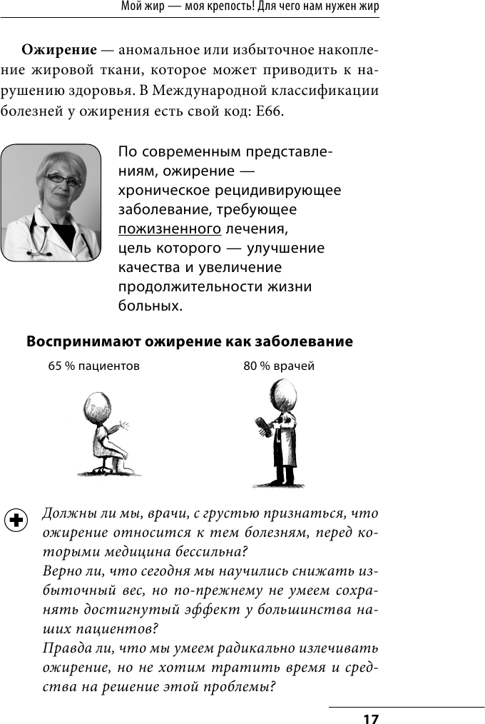 Гормоны, гены, аппетит. Как победить лишний вес с пользой для здоровья - фото №13