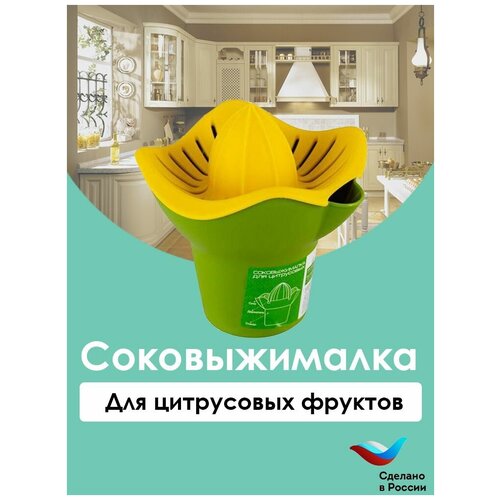 Соковыжималка для цитрусовых фруктов механическаяручная 29300₽