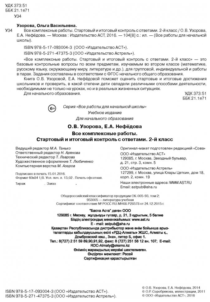 Стартовый и итоговый контроль с ответами. 2 класс. - фото №3