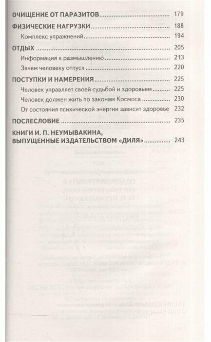 Оздоровительная система профессора И. П. Неумывакина. Ваша родословная - фото №3