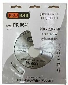 фото Диск пильный "ProraB" 250x2,8x50 мм дерево PR0641