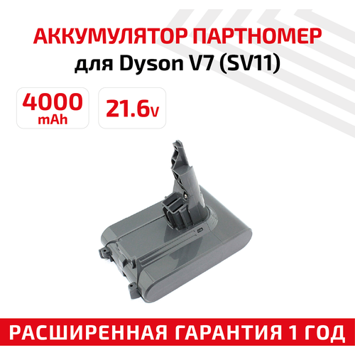 Аккумуляторная батарея для пылесоса Dyson V7 (SV11) V7, V7 Fluffly 4000mAh 21.6V Li-ion