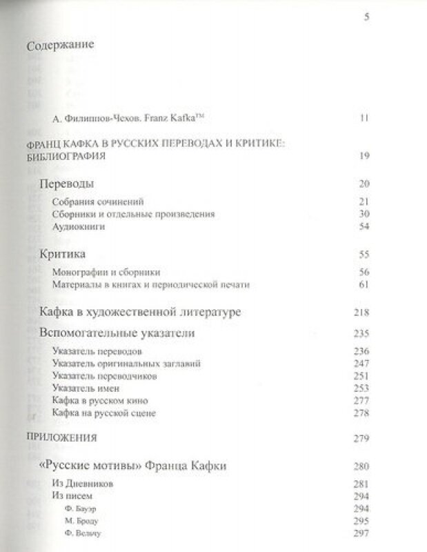 Франц Кафка в русской культуре - фото №3