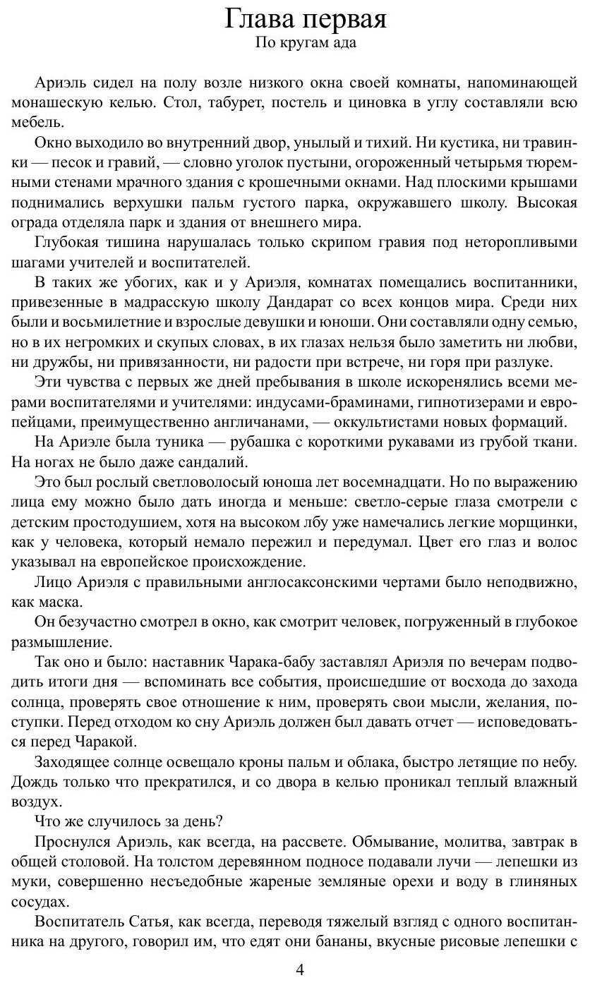 Книга Ариэль (Беляев Александр Романович) - фото №5